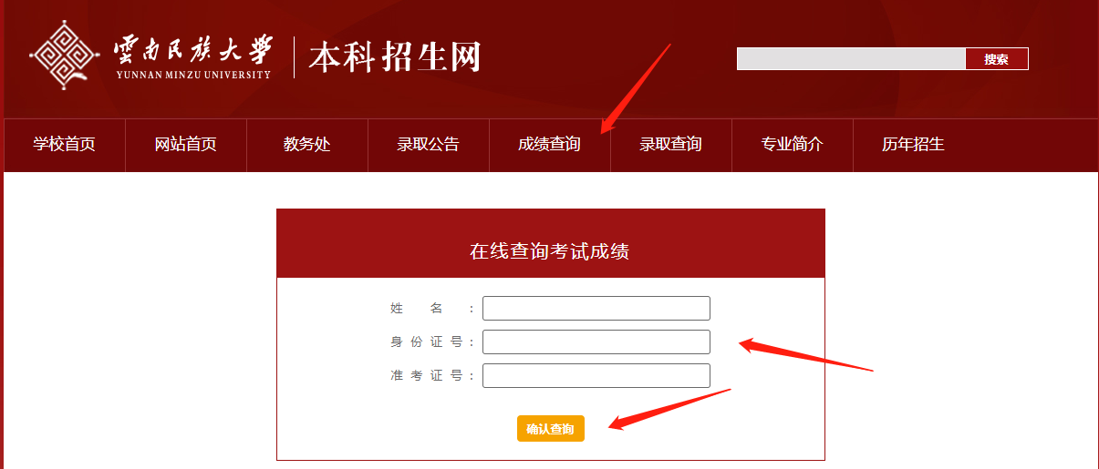 2023年云南民族大學(xué)專升本免試考查考試成績(jī)查詢公告