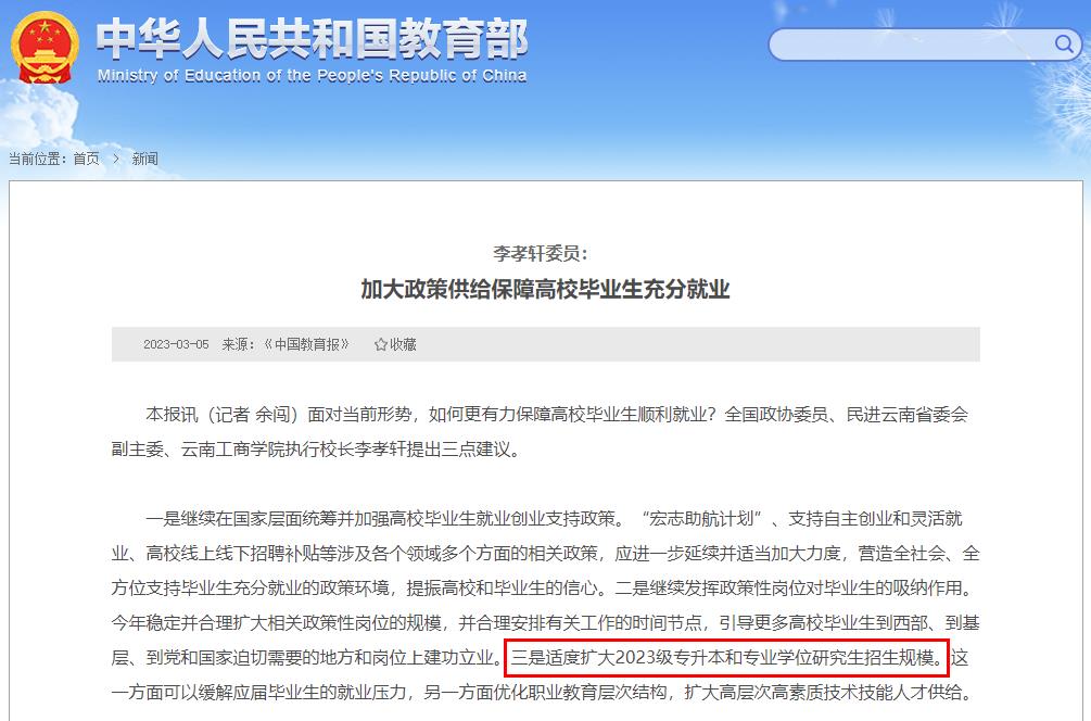 2024年云南專升本會不會擴招?