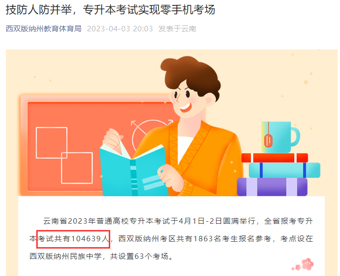 2023年云南專升本報考人數(shù)公布