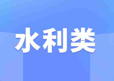 云南專升本2023年水利類可以報考的學校.jpg
