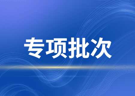2023年云南專升本專項批次錄取分數線.jpg