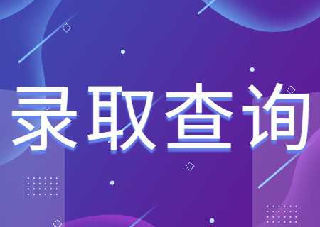 2024年云南專升本錄取結果怎樣查詢_.jpg