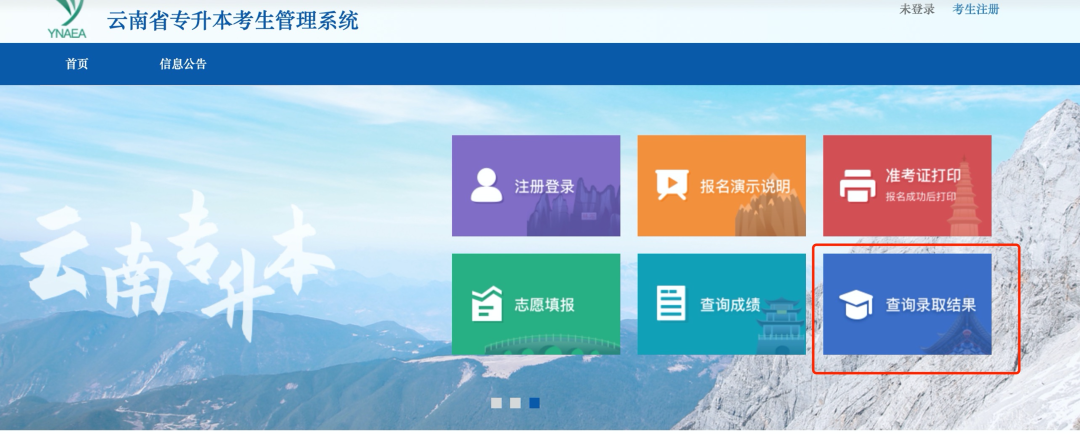 2023云南專升本專項(xiàng)批次征集志愿錄取結(jié)果公布!