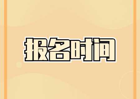 云南省2024年專升本報(bào)名時(shí)間是什么？.jpg
