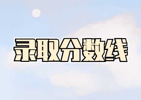 2023年云南農(nóng)業(yè)大學(xué)普洱校區(qū)專(zhuān)升本錄取分?jǐn)?shù)線(xiàn)公布.jpg