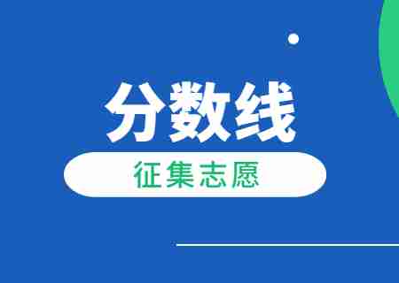 2023年云南專升本第一次征集志愿降分分數線.jpg