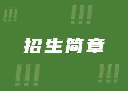 2023年昆明理工大學津橋?qū)W院專升本招生簡章.jpg