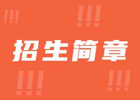 2023年云南農業大學專升本招生簡章.jpg