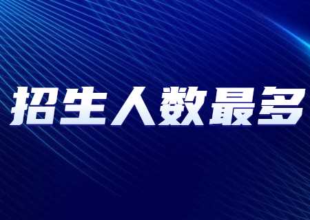 2024年云南專升本招生人數最多專業——護理學.jpg