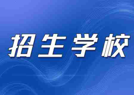 2024年天津專升本招生學校怎么選擇？.jpg