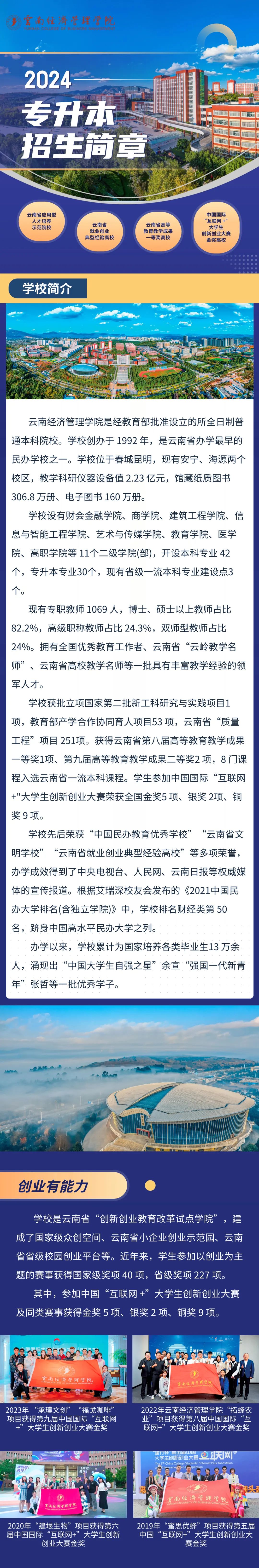2024年云南經濟管理學院專升本招生簡章